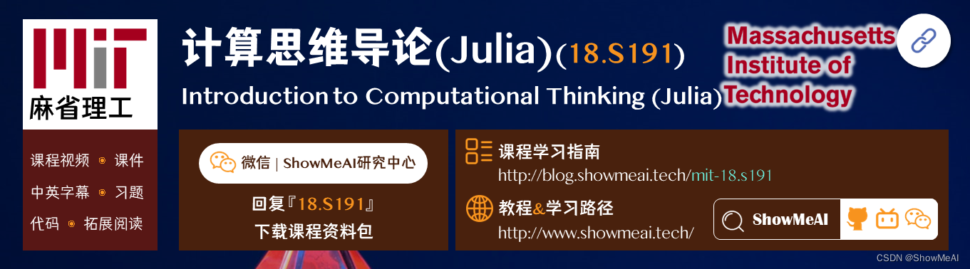 18.S191; Introduction to Computational Thinking: Math from computation, math with computation (Julia); 計算思維導論