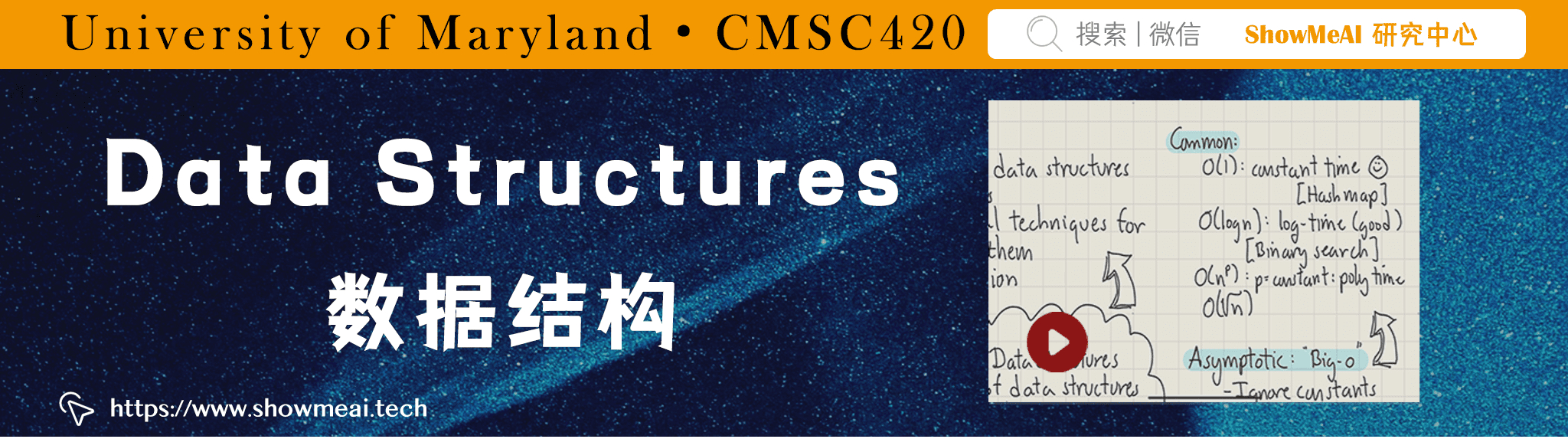 CMSC420; Data Structures; 資料結構