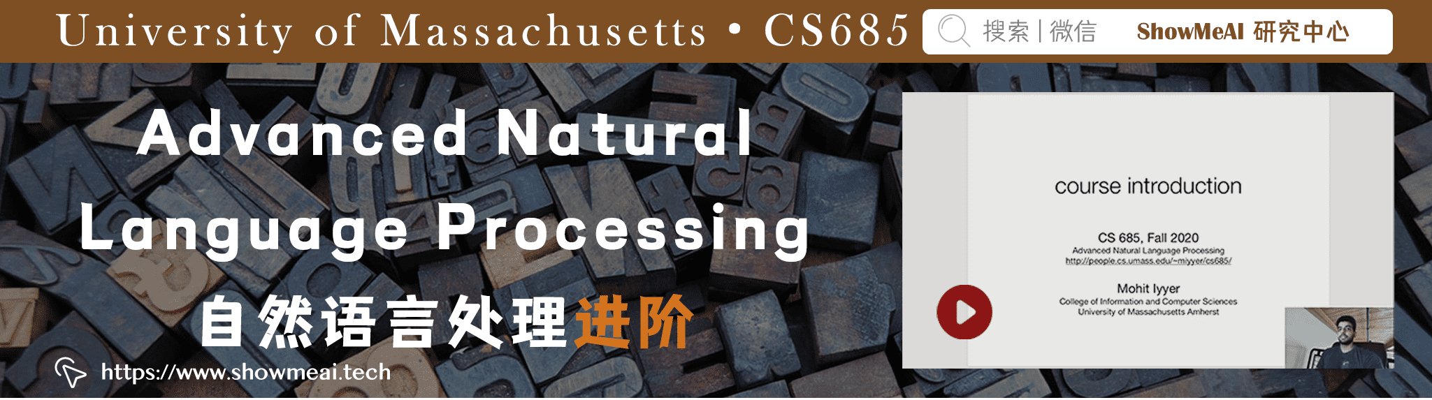 CS685; Advanced Natural Language Processing; 自然語言處理進階課程