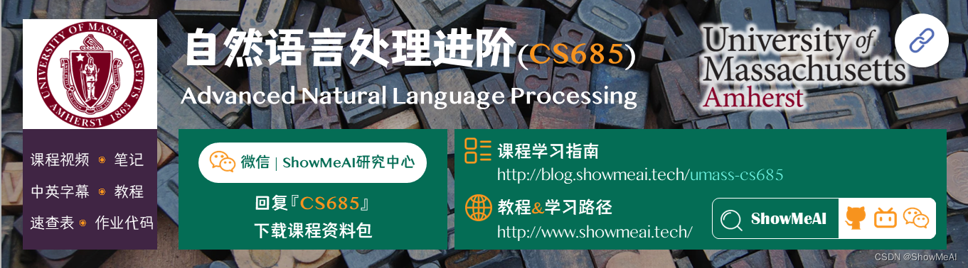 CS685; Advanced Natural Language Processing; 自然語言處理進階課程