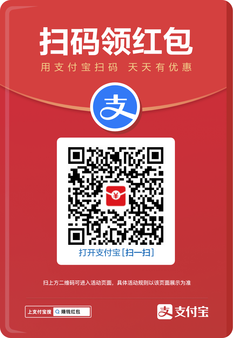支付寶線下紅包