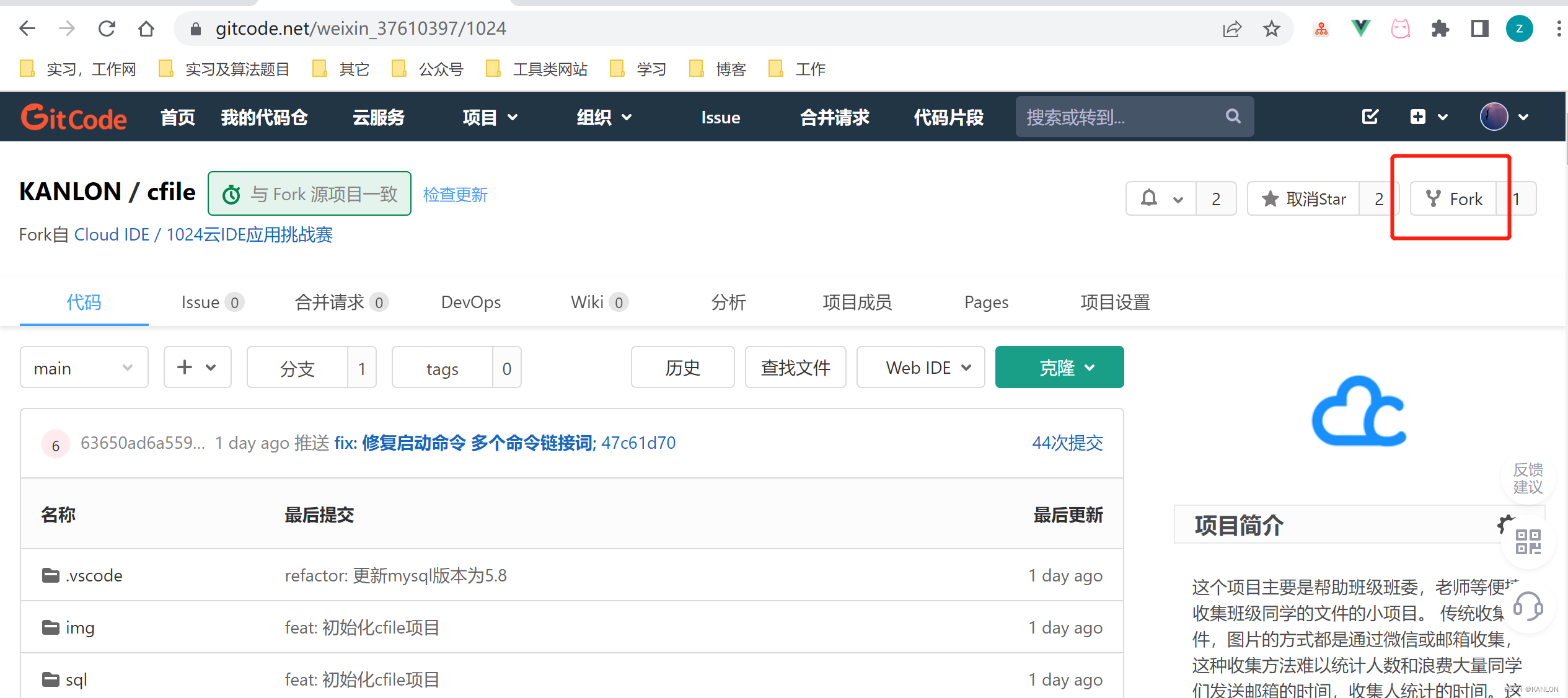cfile fork步驟