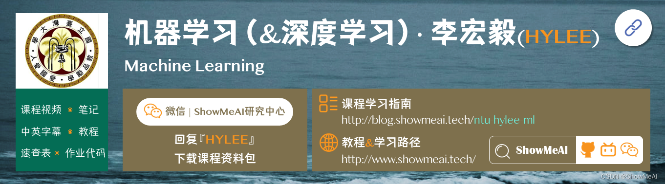 Machine Learning; 機器學習(&深度學習); 李宏毅