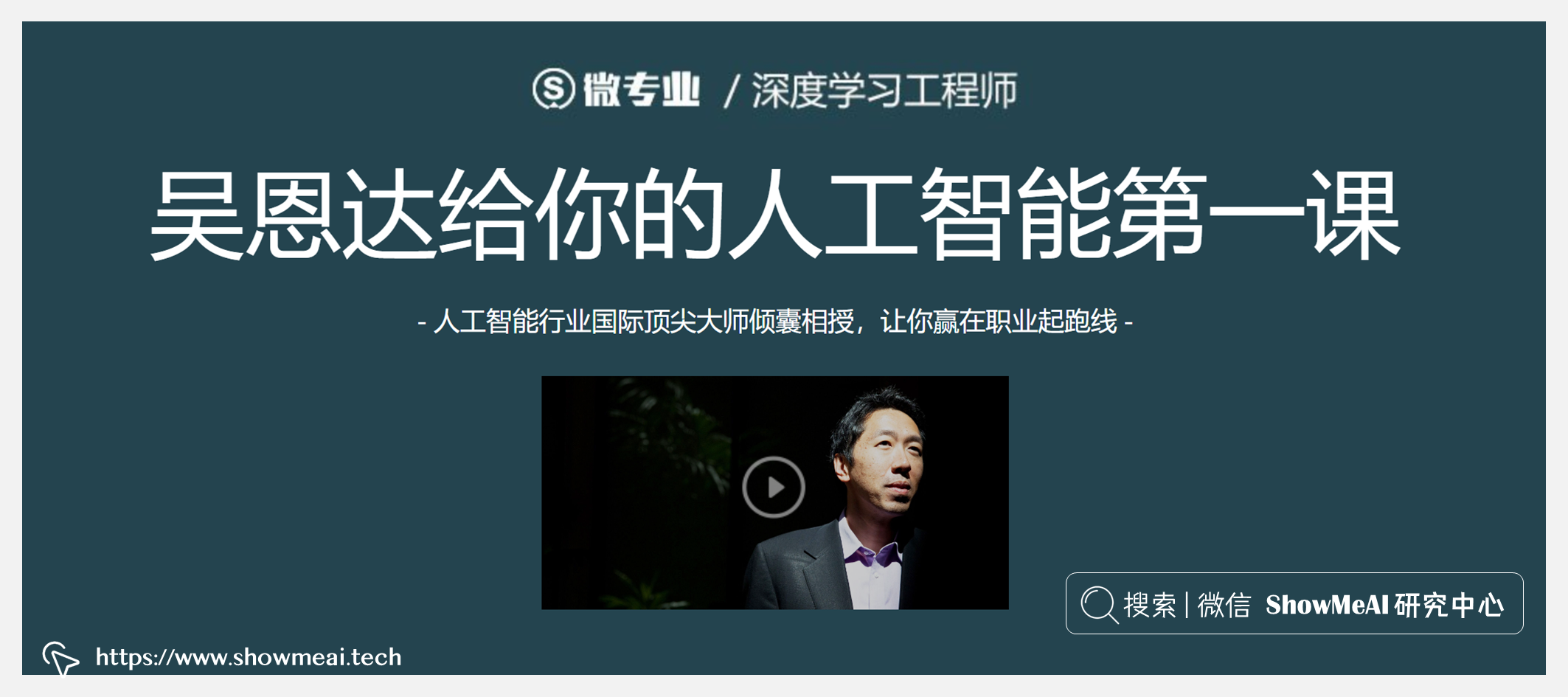 Deep Learning Specialization; 深度學習專項課程