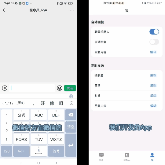 自動聊天，前綴【機器人回復】可以洗掉