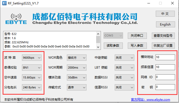 數傳電臺上位機配置