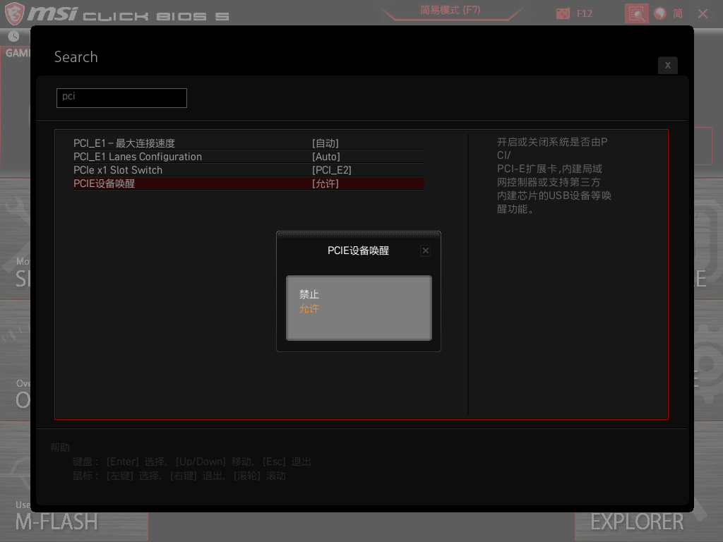 MSI BIOS - PCIe 設備喚醒