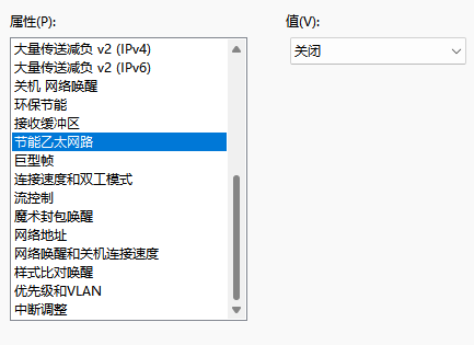 關閉 節能乙太網路