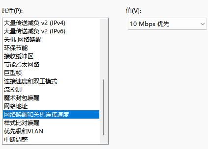 網路喚醒和關機連接速度 - 10 Mbps 優先
