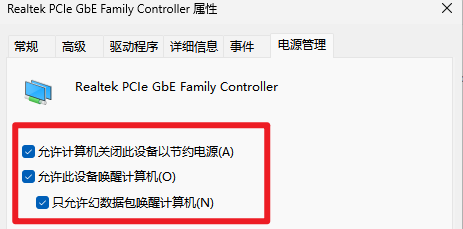 網卡電源管理 - 全部勾選