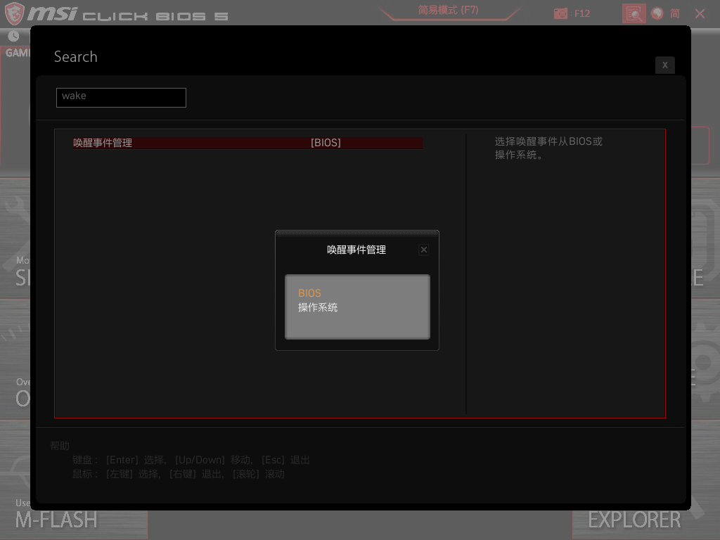 BIOS - 喚醒事件管理 - BIOS
