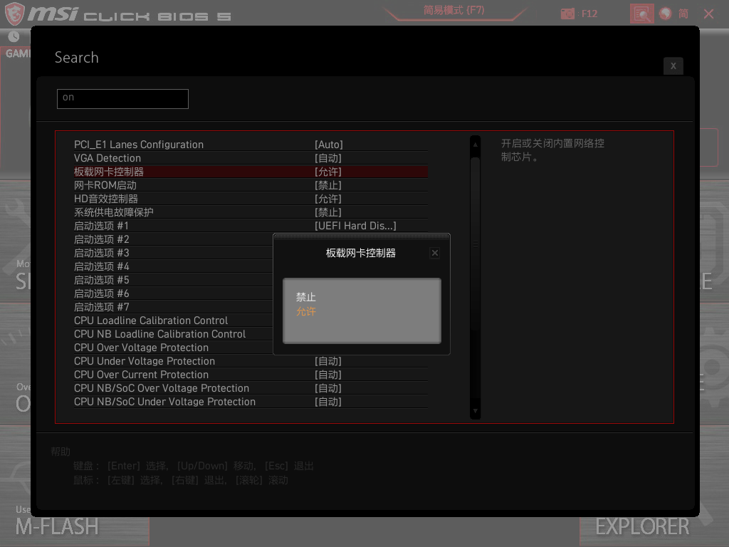 BIOS - 板載網卡控制器