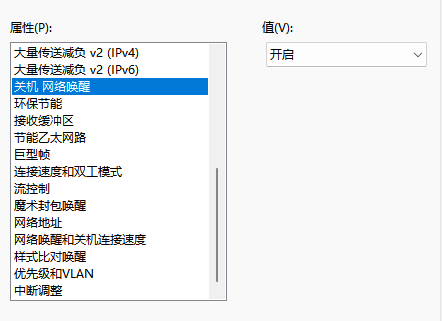 開啟 關機網路喚醒