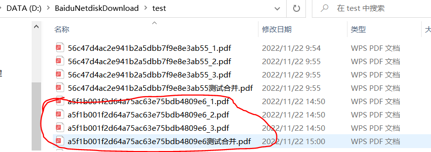 pdf拆分+合并測驗