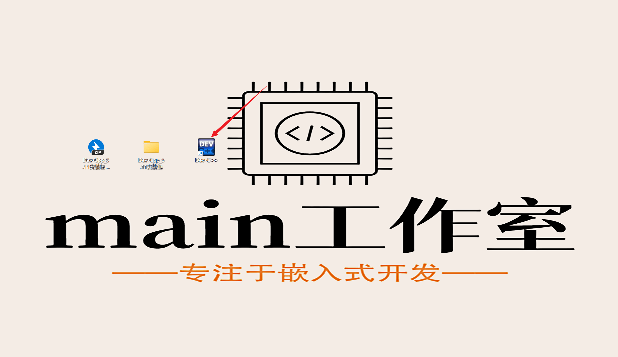 Dev-Cpp下載與安裝_18