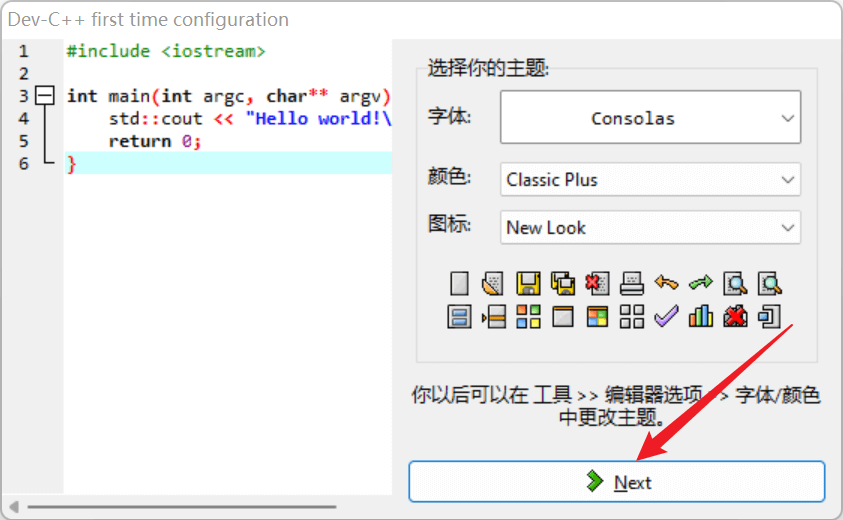Dev-Cpp下載與安裝_16