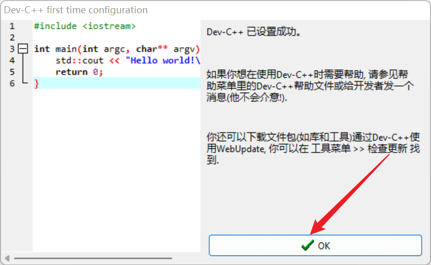 Dev-Cpp下載與安裝_17