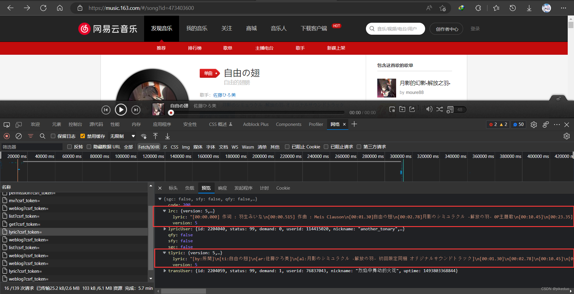 歌詞
