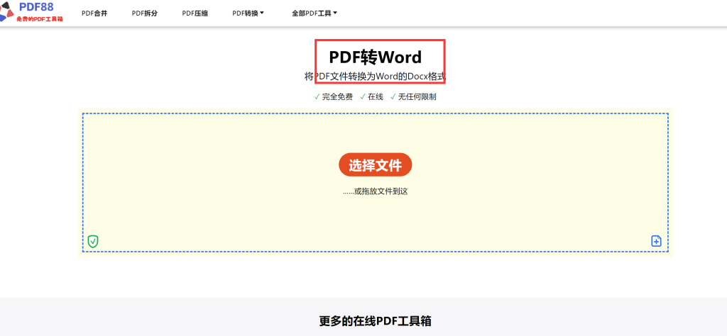 PDF轉Word