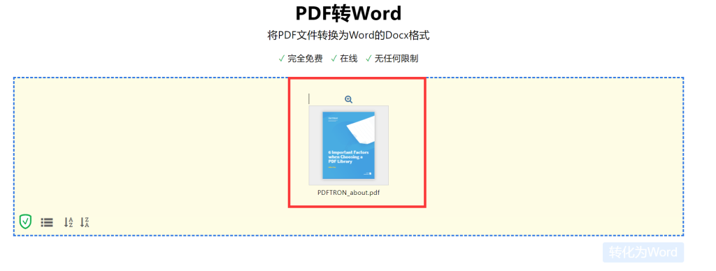 PDF轉Word
