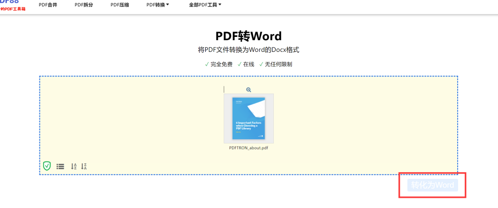 PDF轉Word