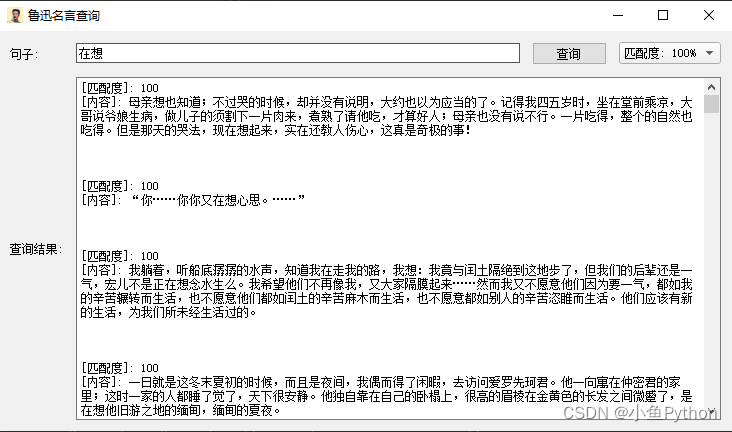 魯迅名言查詢系統