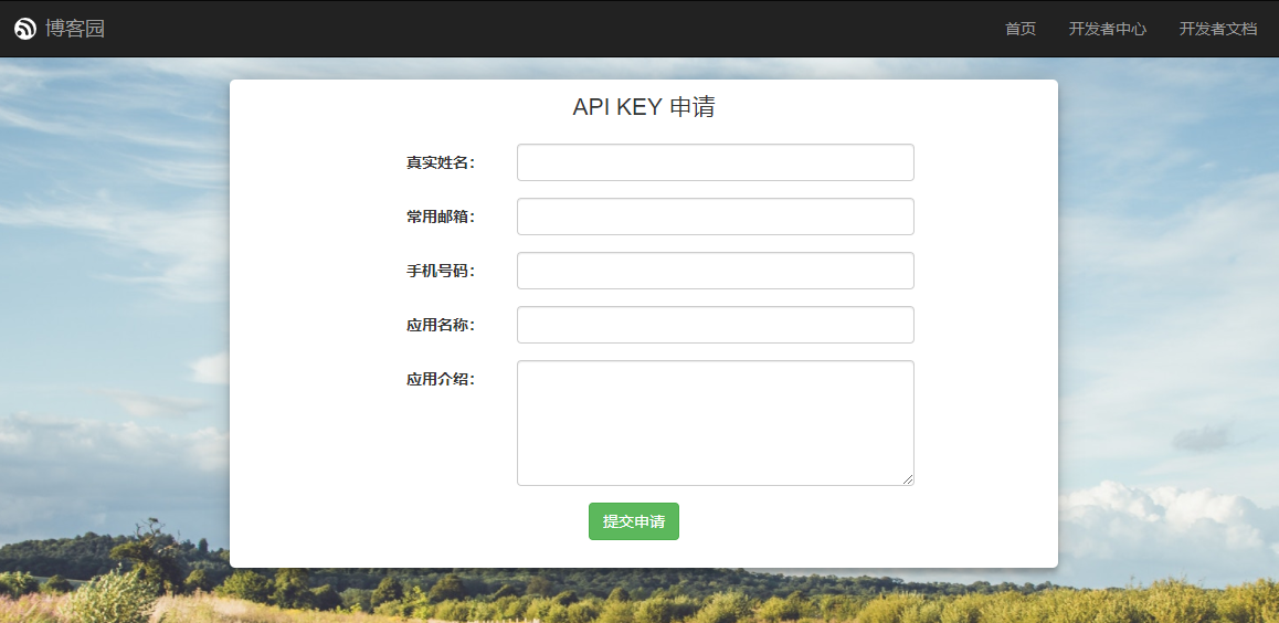 申請APIKEY.png