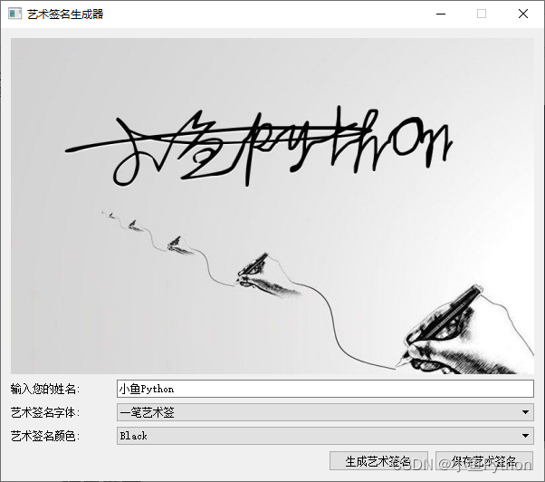 個性簽名生成器