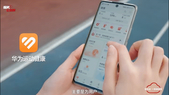 華為運動健康.gif