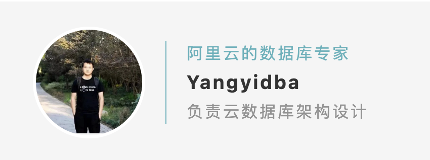 阿里云的資料庫專家 Yangyidba