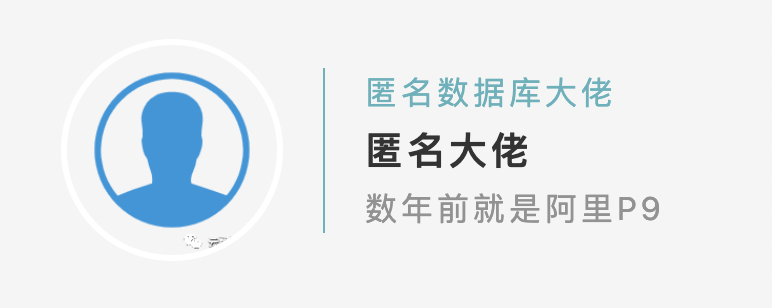 匿名大佬 數年前就是阿里P9