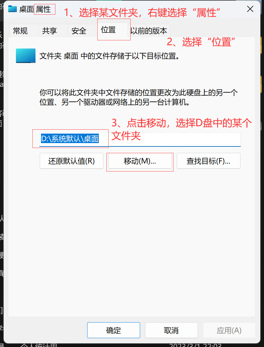 移動位置
