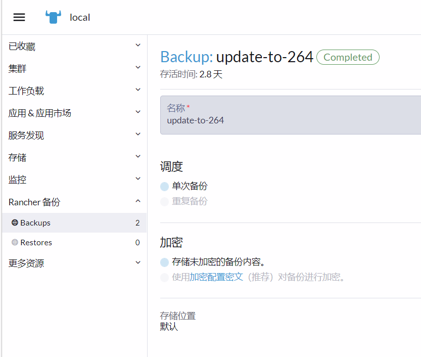 Rancher 界面備份結果
