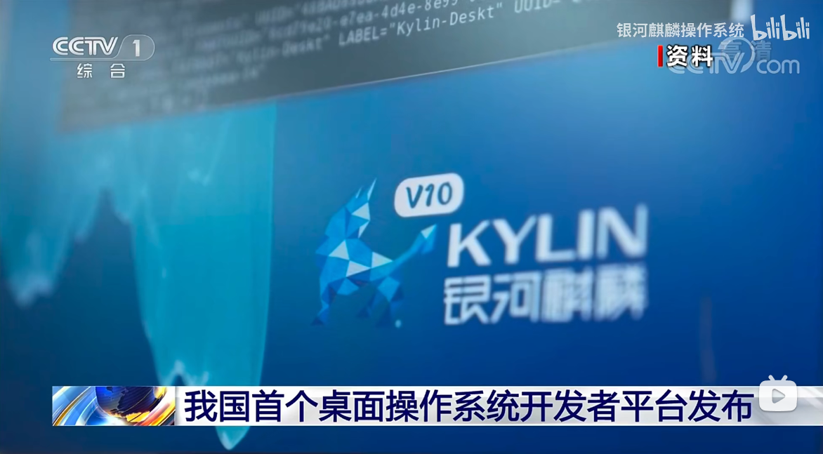 WeiyiGeek.我國首個桌面作業系統開發者平臺發布圖