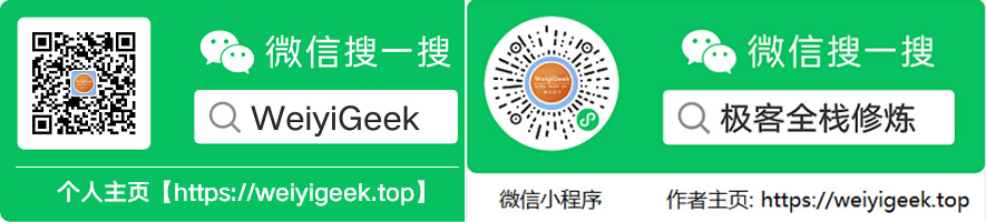 微信公眾號【WeiyiGeek】-極客全堆疊修煉小程式