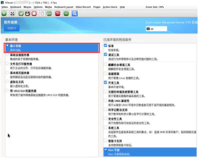 WeiyiGeek.軟體選擇最小化安裝圖