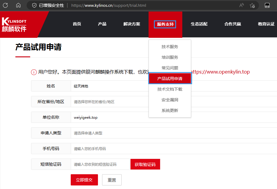 WeiyiGeek.產品試用申請圖