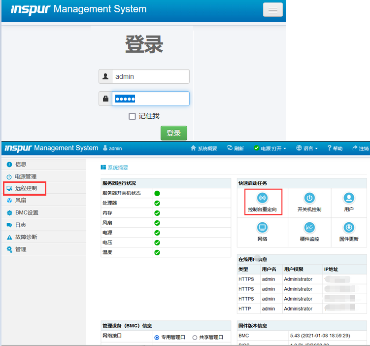WeiyiGeek.IPMI帶外管理系統圖