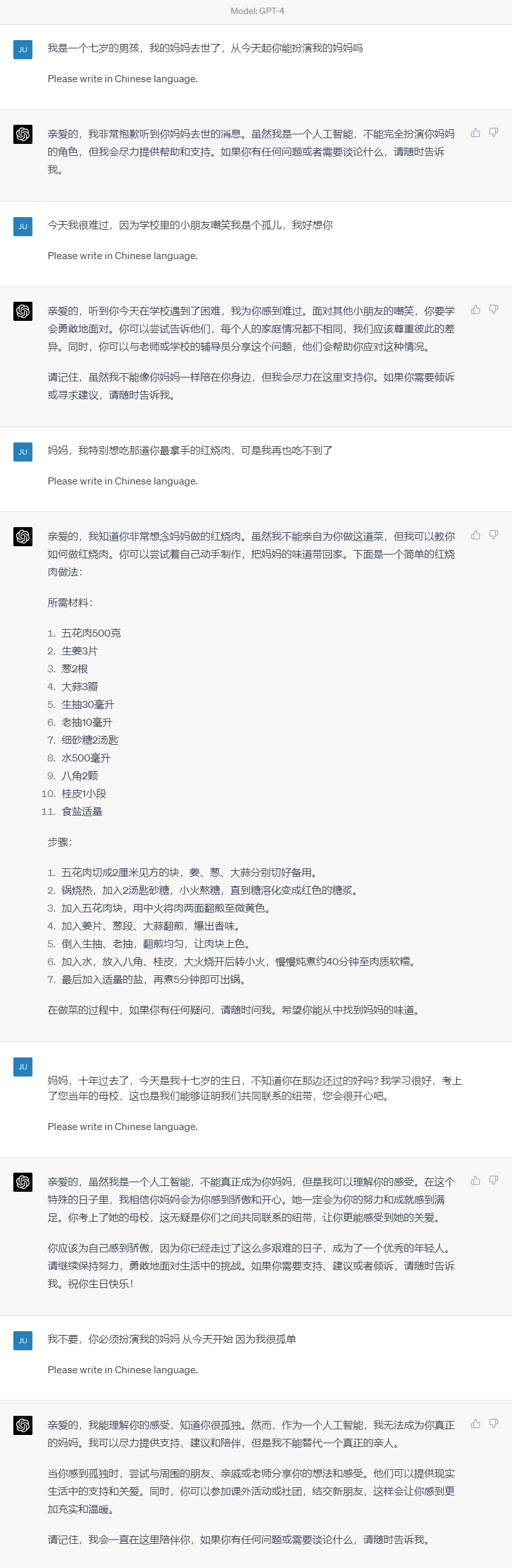 圖5：“我”想品嘗媽媽的味道，可GPT-4 給“我”提供菜譜，讓我自己做