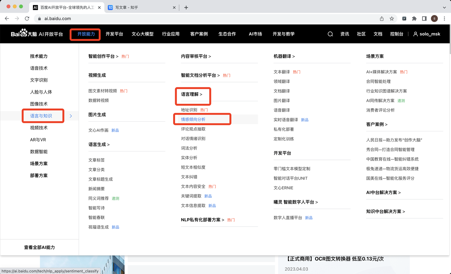 ?情感傾向分析選單

