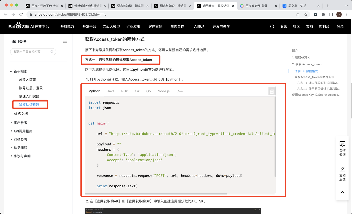 ?獲取token方法