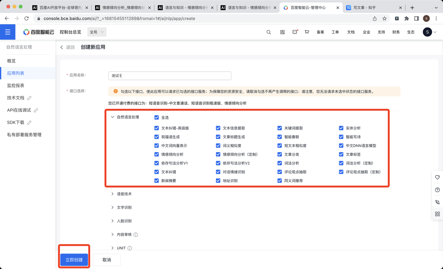 ?立即創建