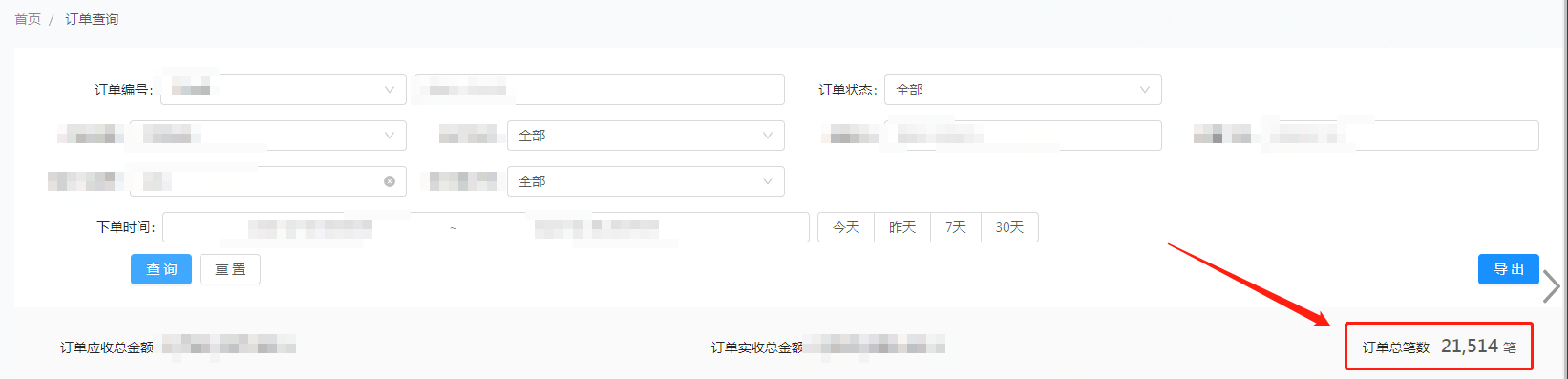 線上反饋業務資料查詢和匯出資料不一致