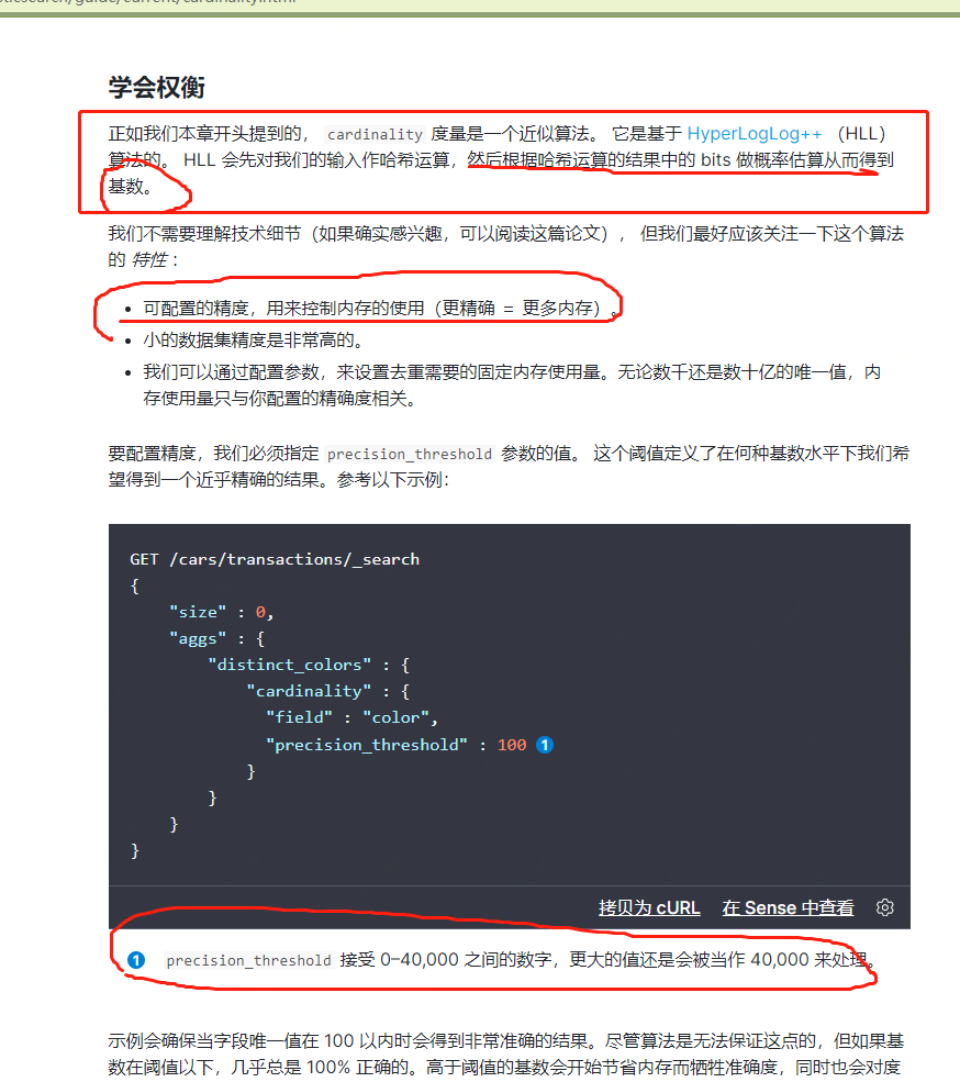 ES檔案中對cardinality演算法介紹