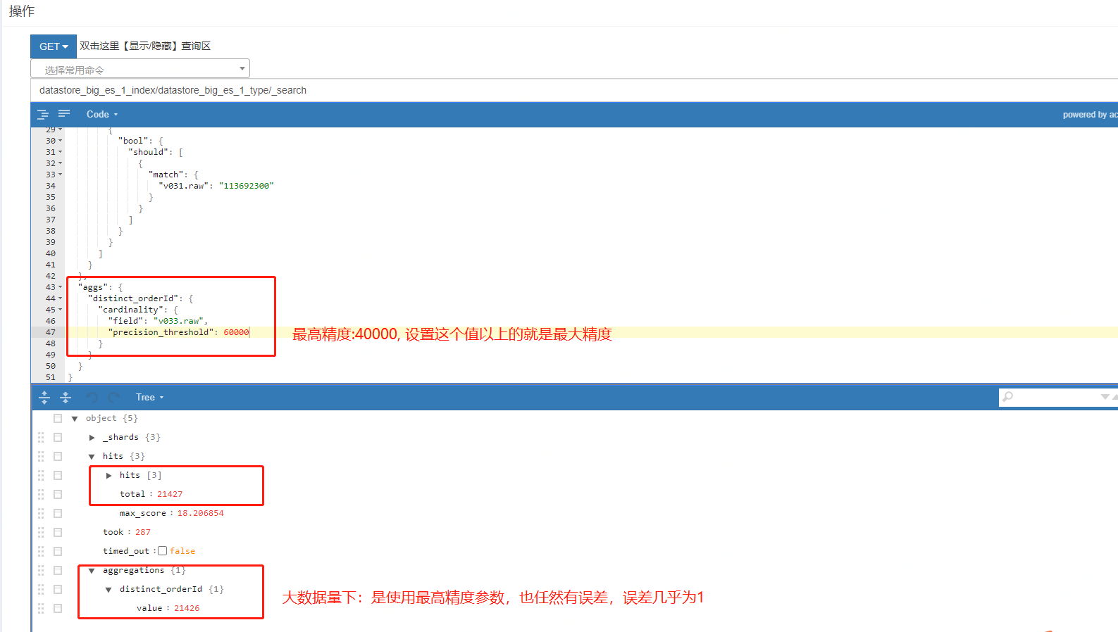 大資料量下,設定percision_threshold高精度值驗證