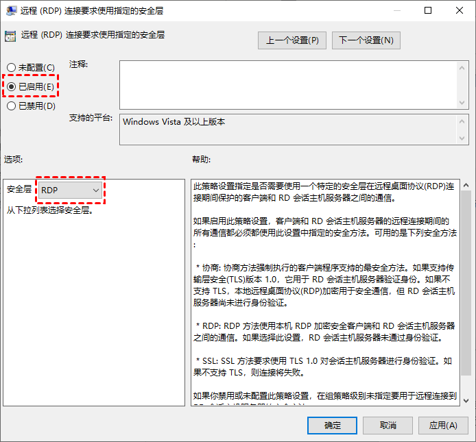 安全層設為RDP