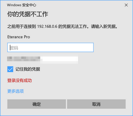 遠程桌面憑據不作業