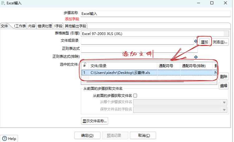 添加檔案