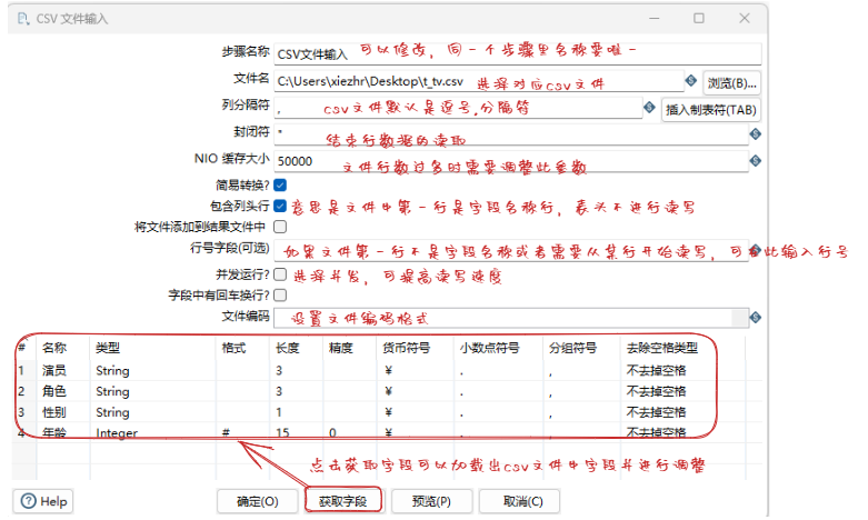 csv檔案輸入設定