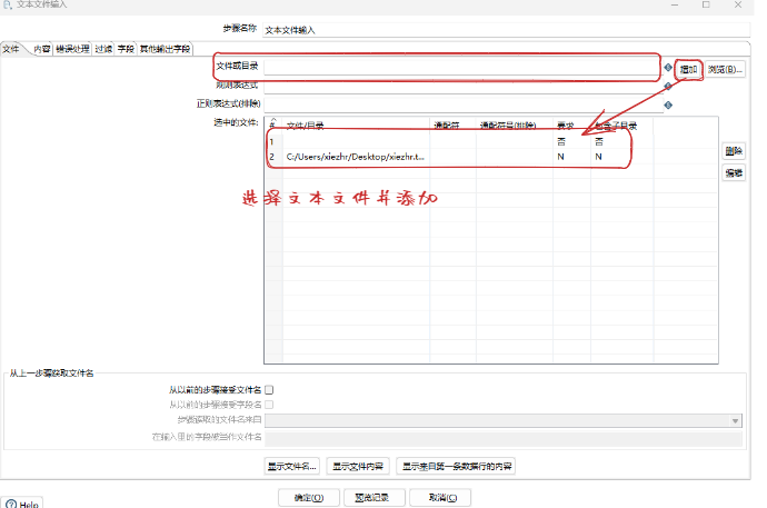 選擇文本檔案